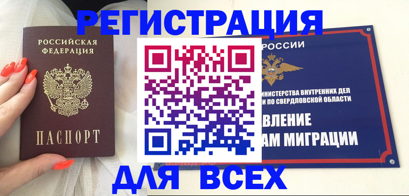 прописка иностранных граждан в Оренбургской области