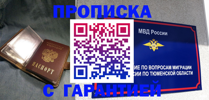 прописка от собственника в Оренбургской области