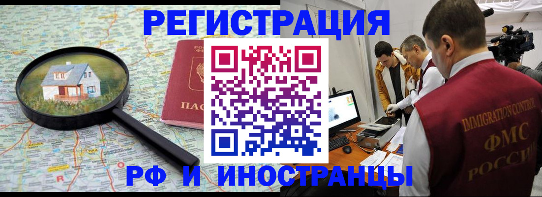 прописка законно в Оренбургской области