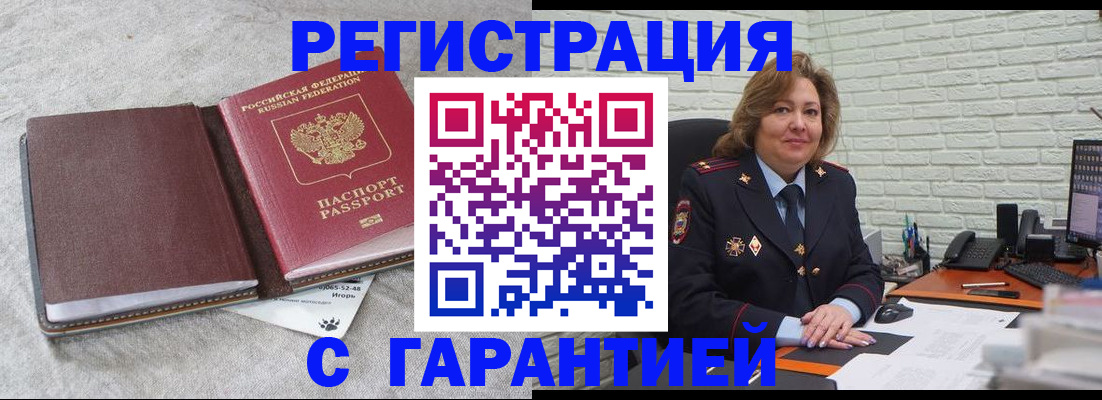временная регистрация надежно в Оренбургской области