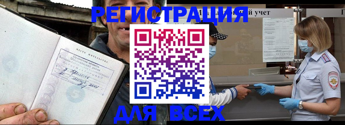 купить прописку в Оренбургской области