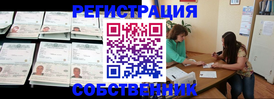временная регистрация гарантия в Оренбургской области